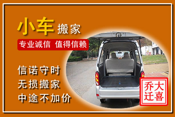 古冶个人搬家