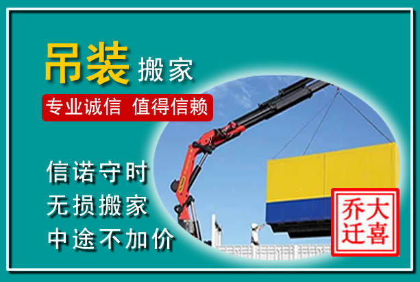 古冶吊装大件搬家