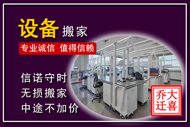 古冶仪器设备搬运