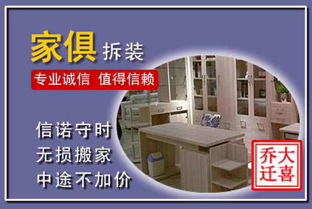 古冶家俱拆装搬运